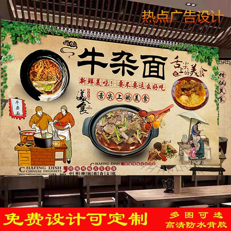 定制牛杂面 面背景墙装饰广告海报贴纸饭店牛杂煲高清防水背胶自