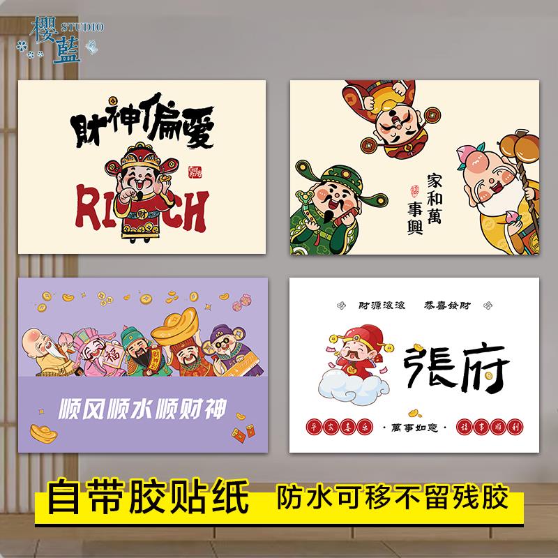 自粘财神电表箱贴纸遮挡强弱配电闸装饰画翻新信息盒多媒体墙贴画