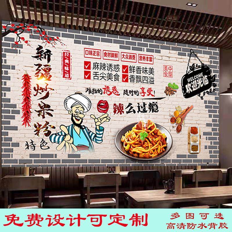 定制复古新疆炒米粉广告海报墙贴壁纸背景墙饭店炒面炒饭装饰印刷