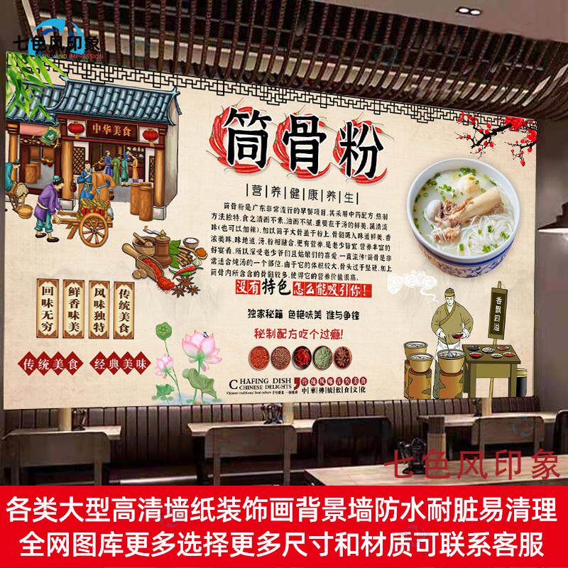 湖南衡阳筒骨粉墙贴广告背景墙装饰画小吃店海报贴纸防水背胶贴画