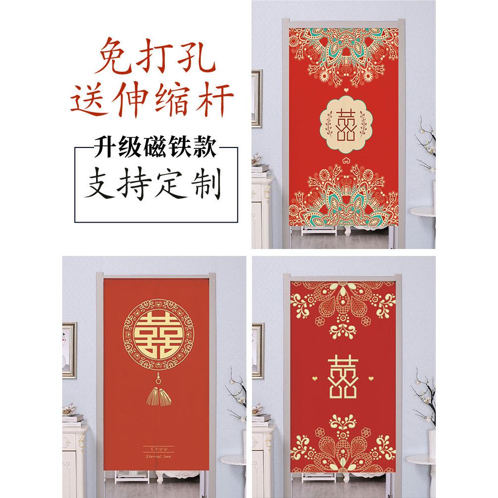 门帘布艺红色结婚隔断帘婚房卧室免打孔中式喜庆布帘新婚装饰挂帘