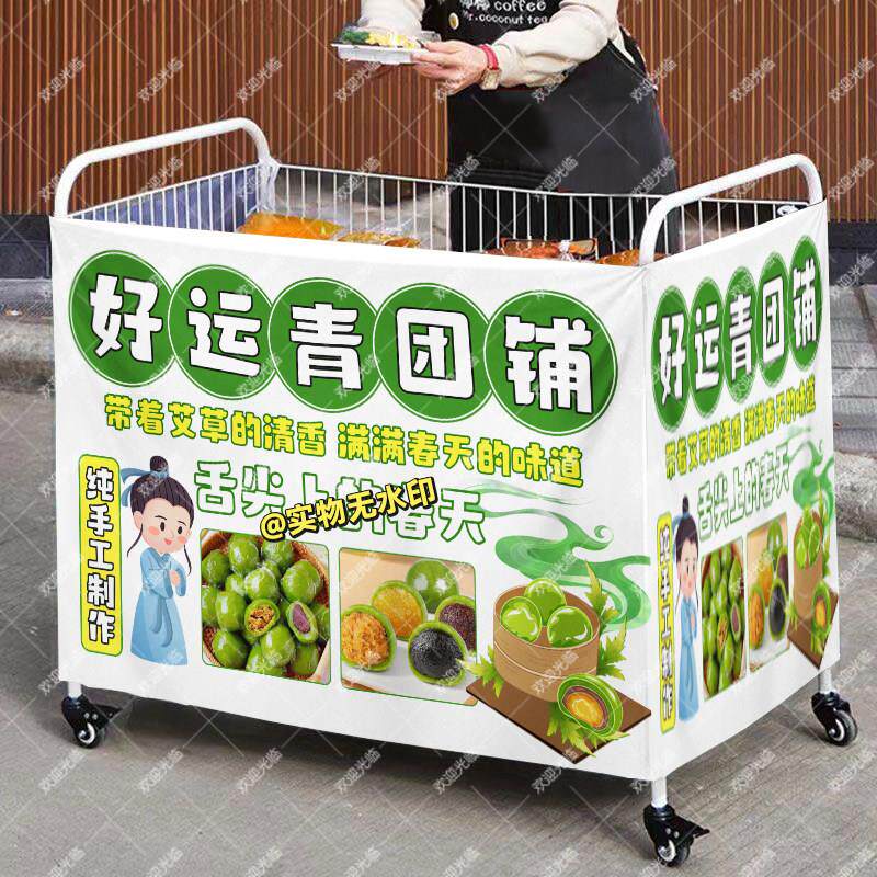 好运青团摆摊桌布小推车摆地摊围布广告布夜市地摊挂布
