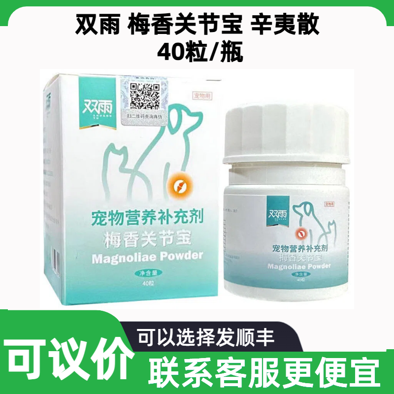 双雨梅香关节宝辛夷散犬猫狗养筋壮骨行气活血消肿止痛伸筋通络猫,宠物/宠物食品及用品,狗特色保健品,淘宝优惠券,粉丝福利购,淘宝优惠卷