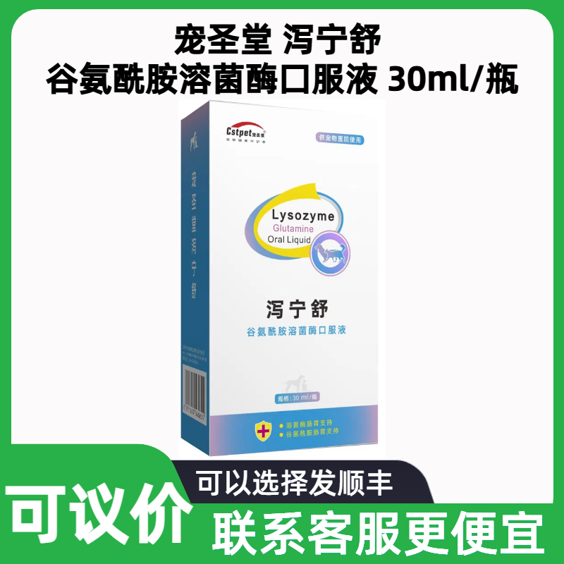 泻宁舒谷氨酰胺溶菌酶囗服液