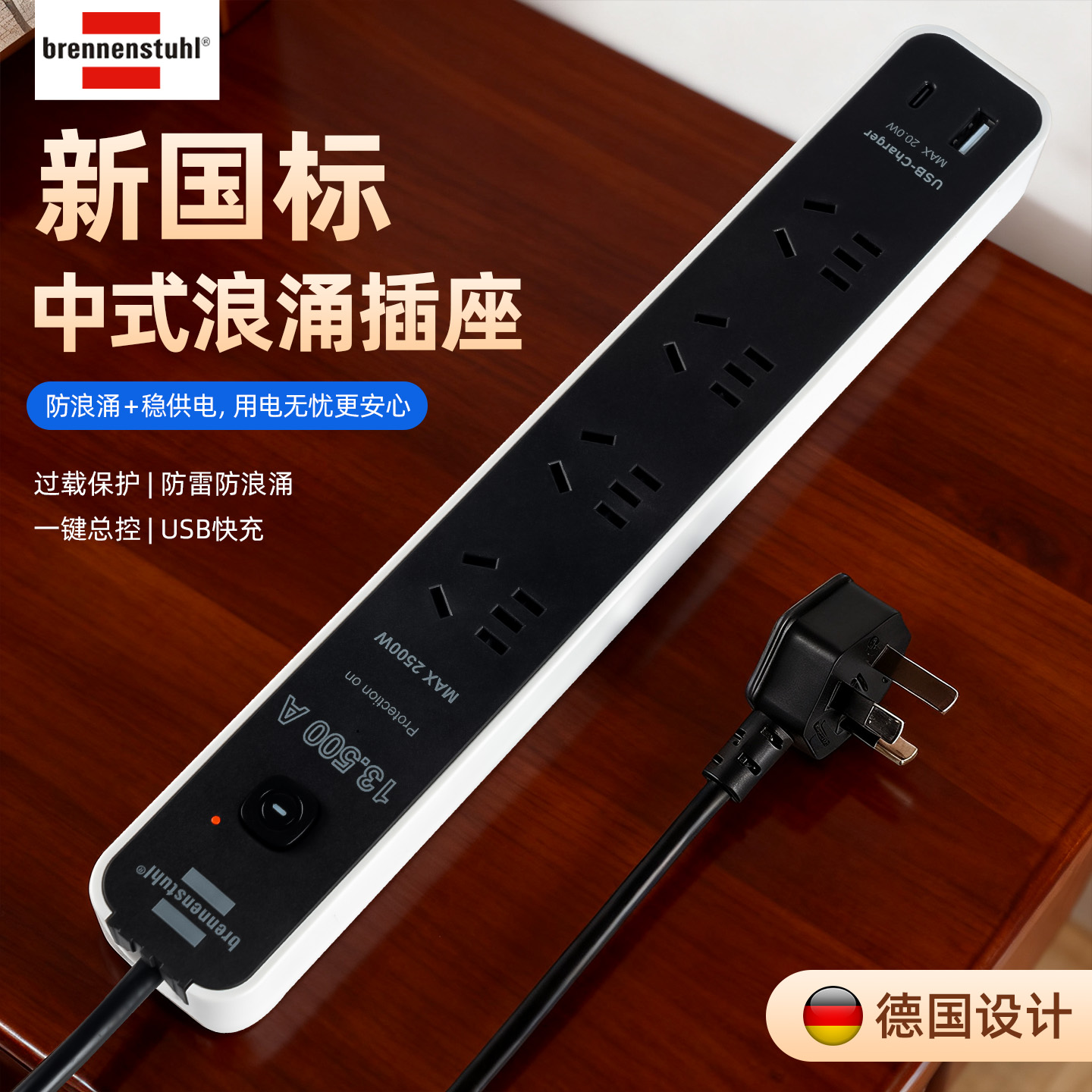 新国标防电涌排插拖接线板