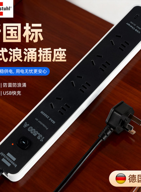 新国标4位5孔全长2.35米防浪电涌防雷USB快充多功能排插拖接线板