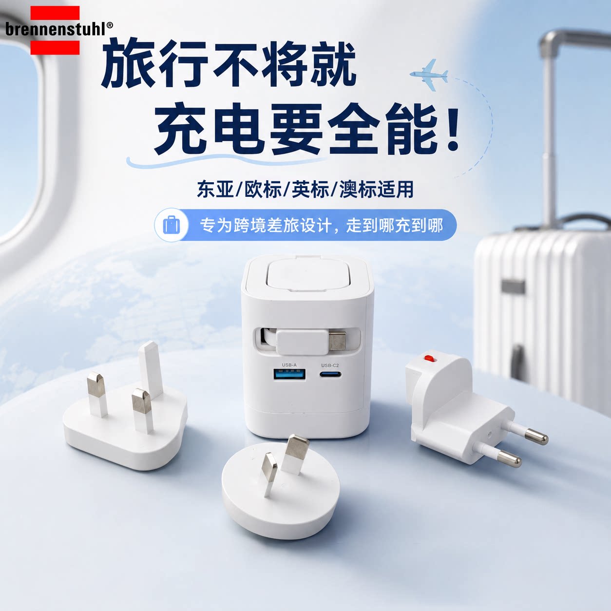 百能斯图旅行转换充电器苹果通用