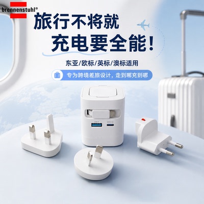 百能斯图旅行转换充电器苹果通用
