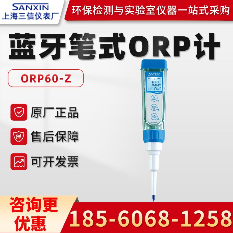 正品上海三信ORP60-Z 蓝牙水质笔式ORP计