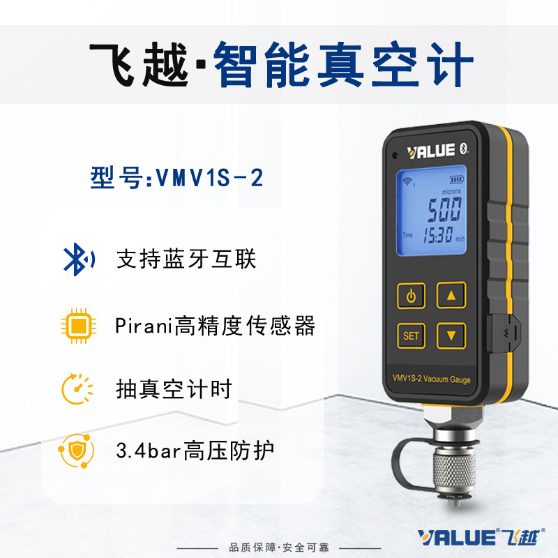 飞越智能真空计VMV1S-2真空电子高精度数字压力表压计氟表真空表