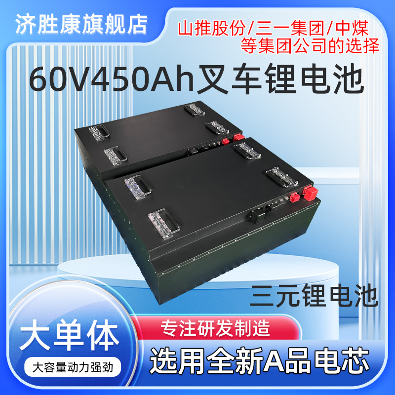 电动叉车锂电池60v450Ah三元锂大单体大容量微型小型叉车锂电池