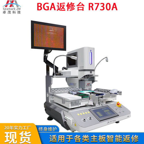卓茂独立三温区BGA返修台R730A 电脑维修主板芯片LED维修拆焊台