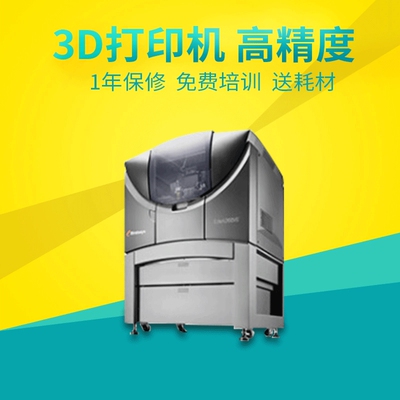 UV光固化3D打印机 Eden260VS Objet260 connex1 Objet260 connex3