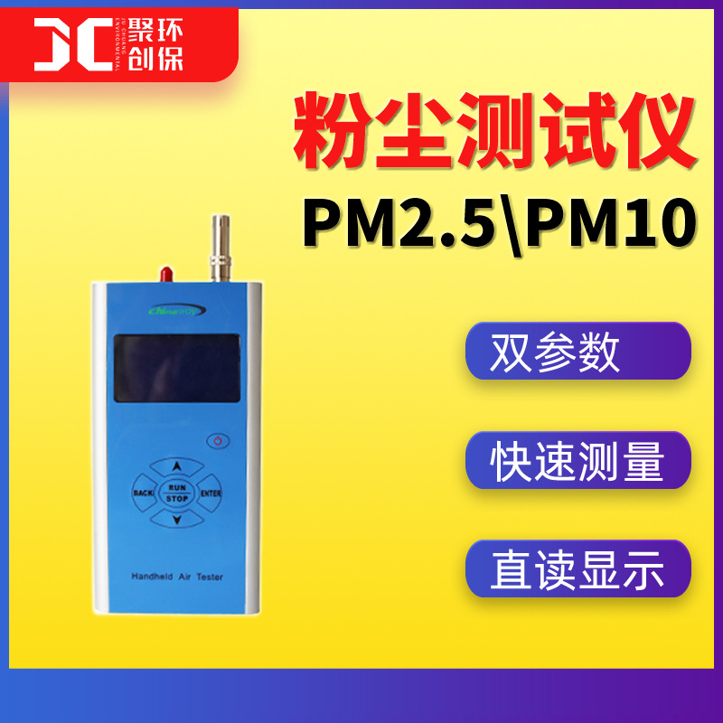 手持式pm2.5检测仪便携式pm10粉尘测定仪高精度粉尘浓度测试仪
