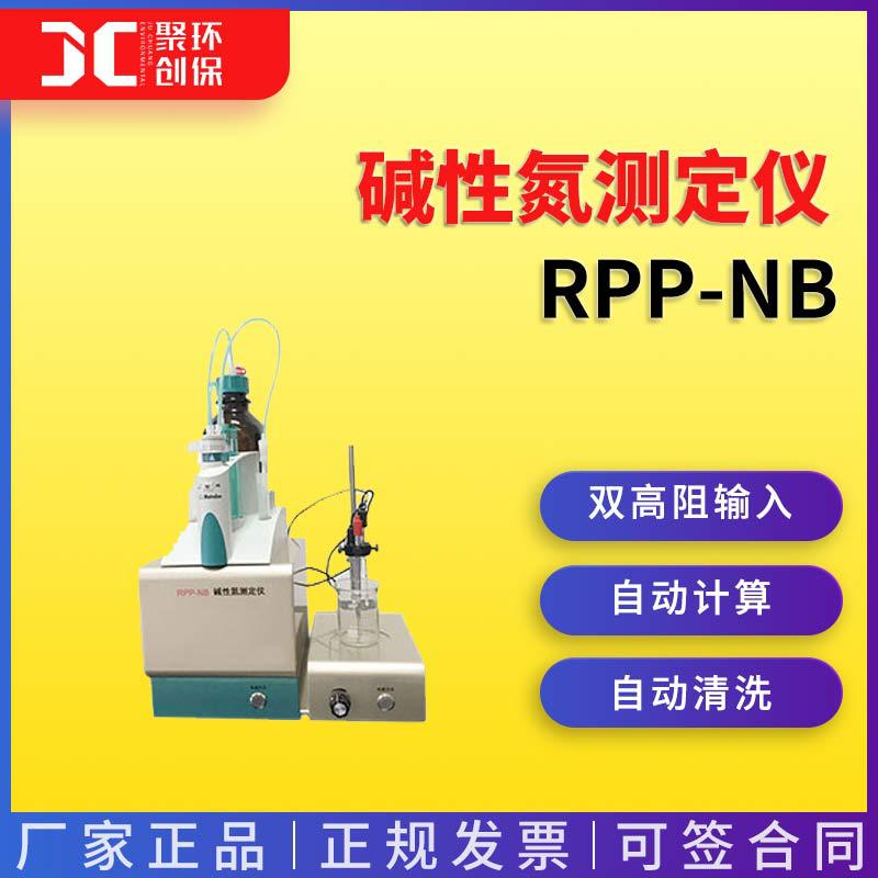 全自动碱性氮测定仪 RPP-NB