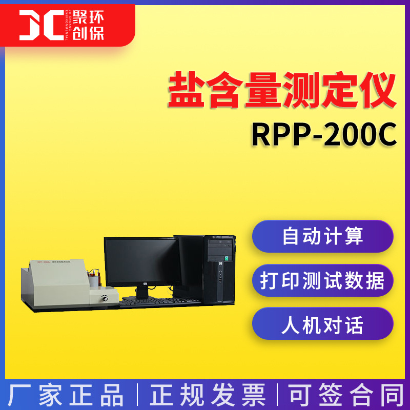 盐含量测定仪RPP-200C 工业用水及排放水中盐含量测定仪