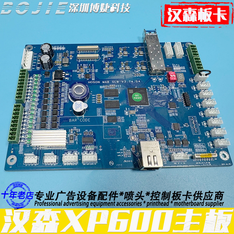 XP600喷头主板DTF烫画UV打印机主板Hoson汉森网口版主板V3.74.04