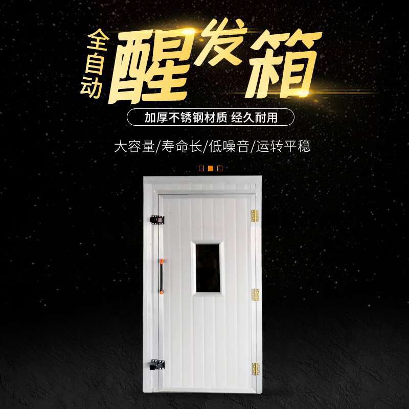 厂家现货 自动恒温醒发箱 发酵箱笼屉醒发箱 食品醒发 馒头醒发箱