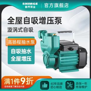 门店自提 新界水泵家用自来水自吸增压泵高扬程水井抽水塔增压