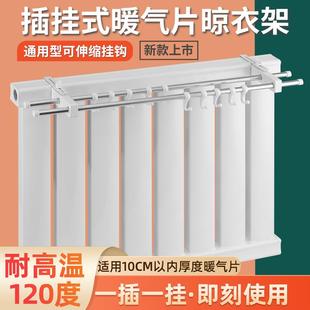 暖气片晾衣架可伸缩调节挂钩暖气片上方晾衣杆置物架 通用型插挂式