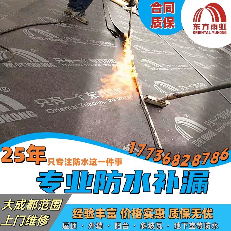 成都专业屋顶防水维修楼顶外墙飘窗补漏屋面阳台防水施工楼顶漏水