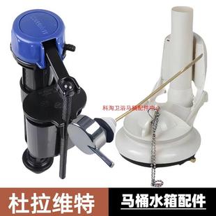 Duravit杜拉维特斯达克3马桶水箱配件上水器进水阀出水排水阀扳手