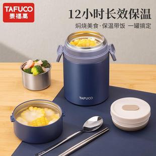 日本泰福高316不锈钢焖烧杯壶保温饭盒上班族双层粥桶家用便携式