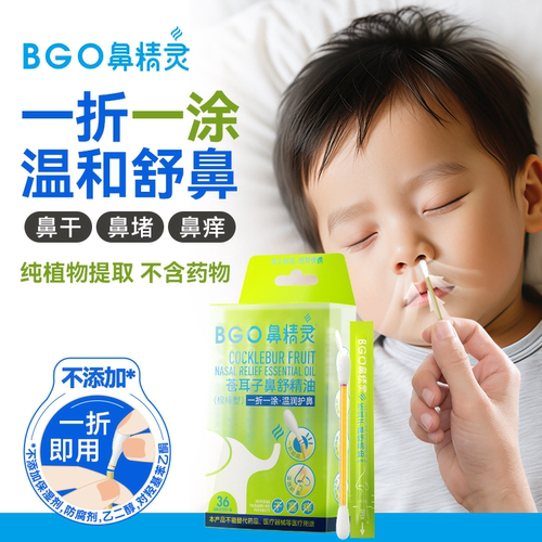 鼻精灵苍耳子精油棉棒舒鼻精油炎儿童苍耳子通鼻贴鼻油通鼻神器