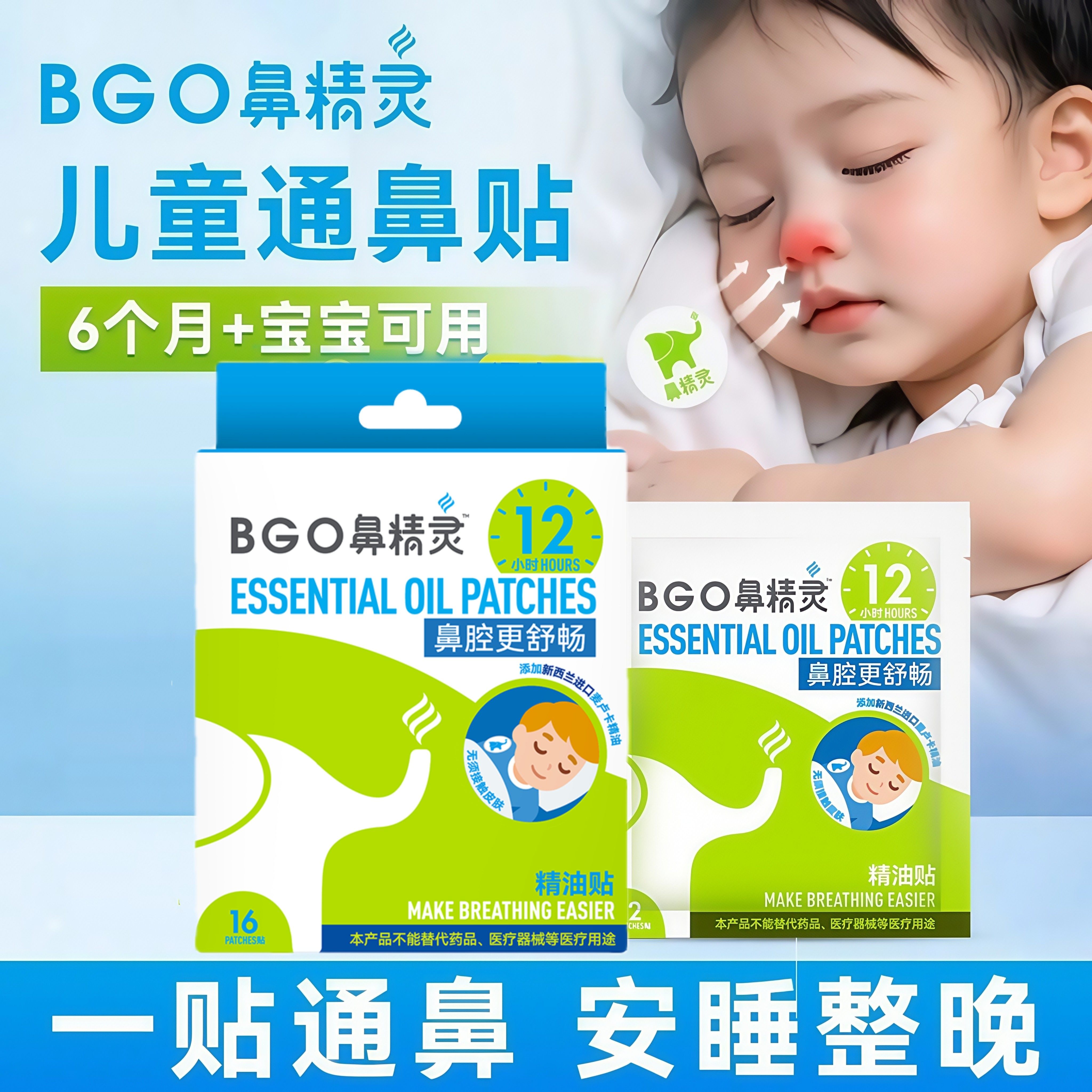 鼻精灵通气鼻贴儿童通鼻神器宝宝舒鼻贴鼻堵成人鼻通通鼻贴beggi