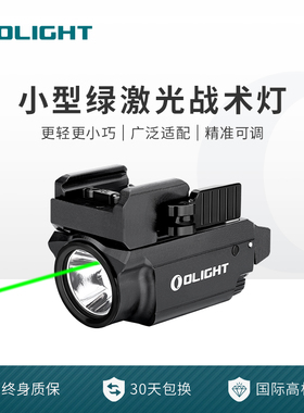 OLIGHT傲雷Baldr mini强光户外战术灯P1超亮手电筒激光小型快拆装