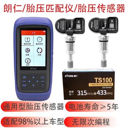 朗仁TS100胎压传感器TP150汽车诊断仪通用胎压监测编程激活匹配