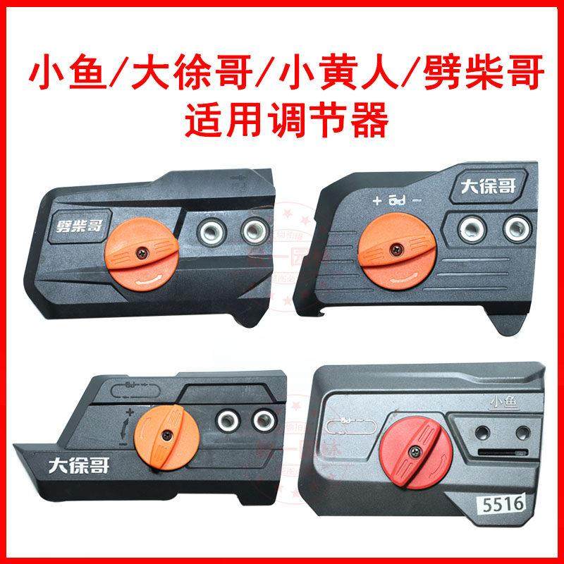 小鱼电链锯调节器大徐哥手持式台式家用电锯导板盖配件免工具调节,五金/工具,电链锯,淘宝优惠券,粉丝福利购,淘宝优惠卷