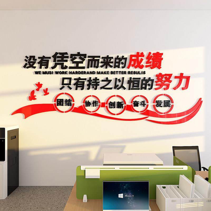 办公室墙面装饰公司背景企业文化墙员工团队激励励志标语墙贴画,家居饰品,软装墙贴,淘宝优惠券,粉丝福利购,淘宝优惠卷