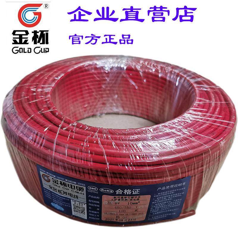 金杯电工铜芯线ZA-BV1.5/2.5/4平方阻燃硬线6国标纯铜100米电线缆,电子/电工,单芯线,淘宝优惠券,粉丝福利购,淘宝优惠卷