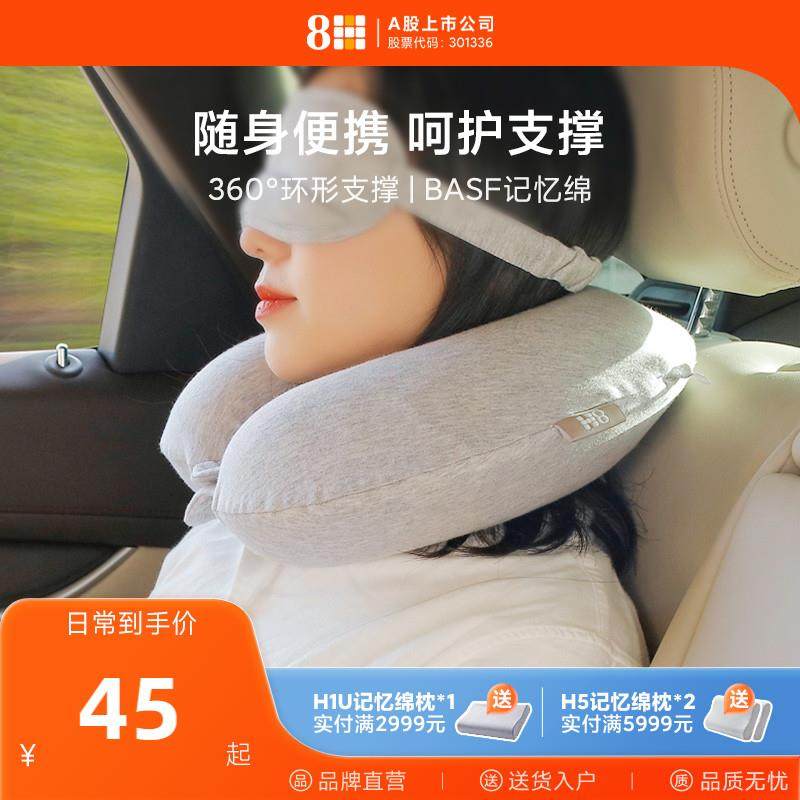 8H记忆绵U型枕多功能护颈枕飞机汽车旅行枕头U形护脖子头枕车用