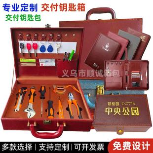 现货交房盒礼品盒物业交付钥匙箱PU交房包定制手提交付工具箱logo