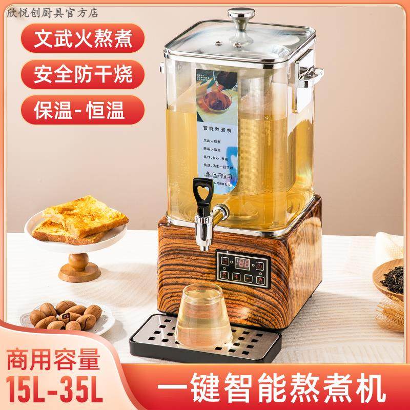 中药代药机凉茶机煎药机熬煮桶智能酸梅汤梨汤机商用泡茶桶煮茶器,餐饮具,饭盒/保温桶/保温提锅,淘宝优惠券,粉丝福利购,淘宝优惠卷