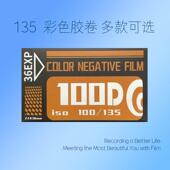 400D 135赛博朋克除碳电影卷100D 320T 800T彩色胶卷C41胶片冲洗