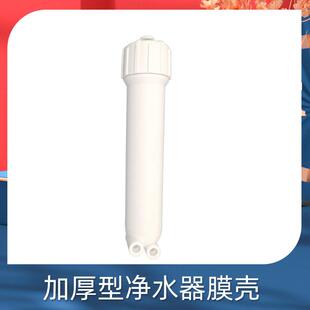 安吉尔净水器RO膜壳滤水机RO反渗透膜外壳1812超滤膜壳UF膜滤芯壳