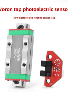 卧龙VORON2.4 Tap 光电高精度调平传感器24V电压 3D打印机配件