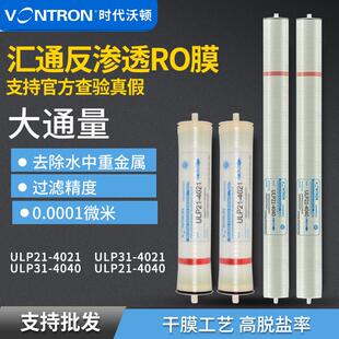 汇通反渗透RO膜滤芯商用净水设备ULP21-4021时代沃顿31-4040滤膜