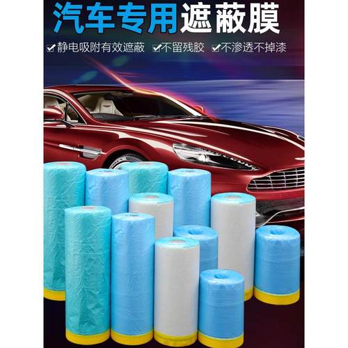 汽车喷漆胶带遮蔽保护膜遮盖膜加厚好撕高吸附不掉碎屑工厂直销