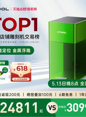 xTool F1Ultra光纤激光雕刻机全自动3d打印机器金属切割打标机【2