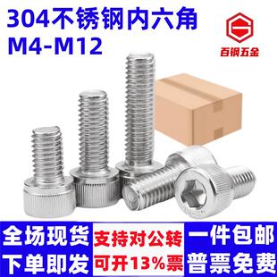不锈钢DIN912圆柱M4M5M6M8M10内六角螺丝螺钉杯头头滚花螺栓304