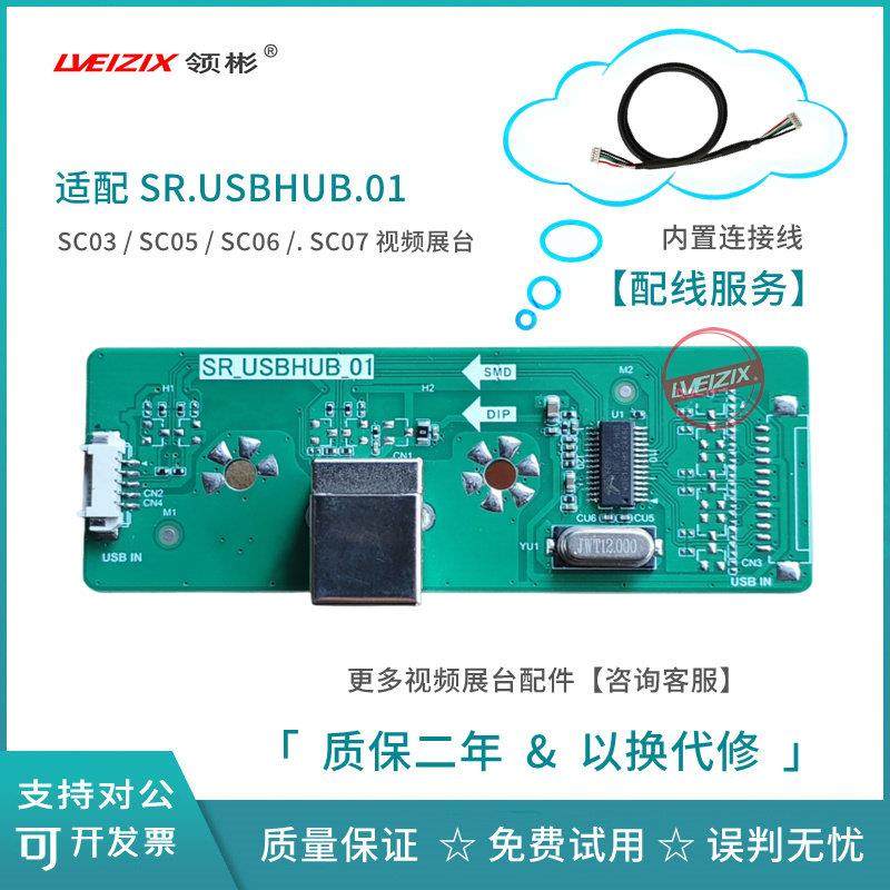 适用希沃SC03影片展台小板SR.USBHUB.01SC05/SC06/SC07展台接口板,办公设备/耗材/相关服务,视频展台/会议摄像头,淘宝优惠券,粉丝福利购,淘宝优惠卷