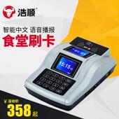 餐卡机 消费机 收费供餐机 浩顺食堂刷卡机 Ic食堂打卡机 美