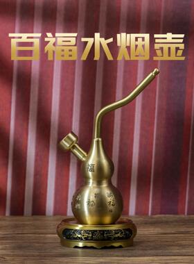 小铜记黄铜百福水烟壶便携烟斗旱烟丝四用烟嘴过滤器摆件男士礼物