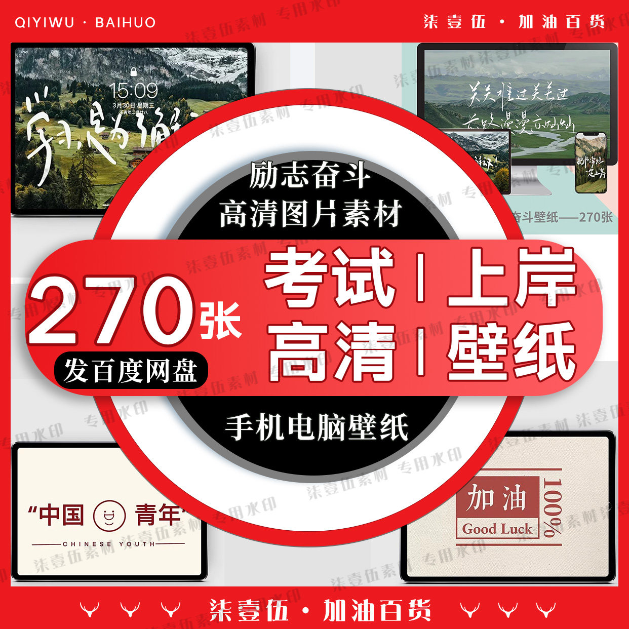 励志壁纸文字考试电脑平板壁纸手样图/效果图销售