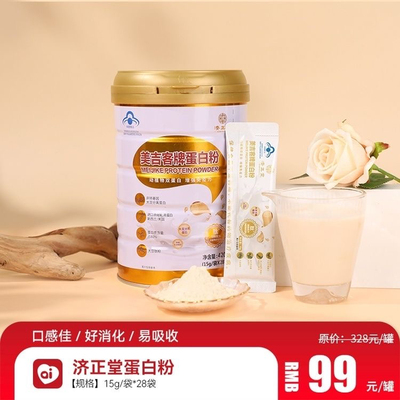 良久济正堂乳清蛋白粉男女通用正品团购超市