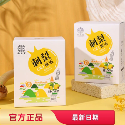良久济正堂刺梨原液贵州刺梨原汁刺梨果汁纯原鲜榨富含维C圣果